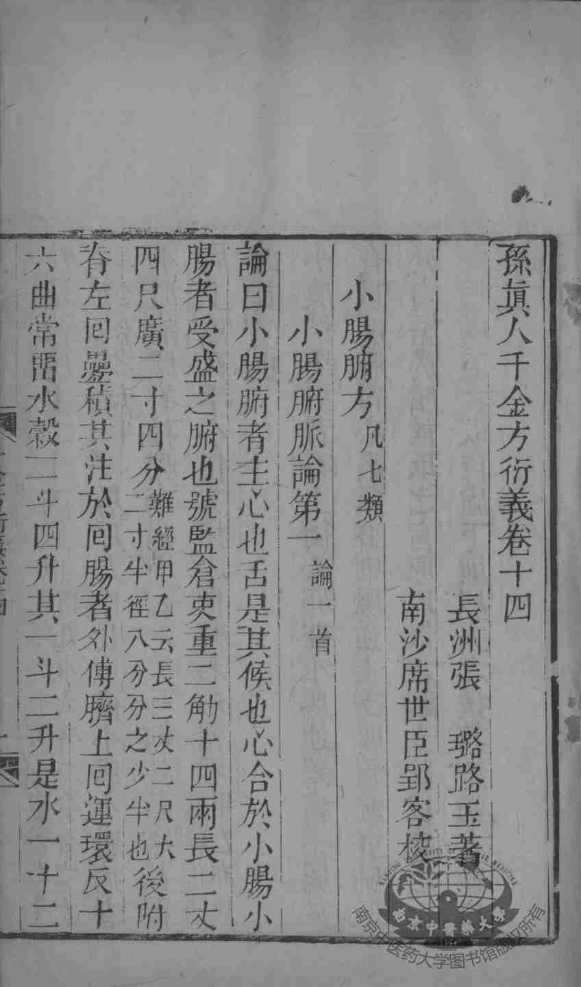 千金方衍义  卷14